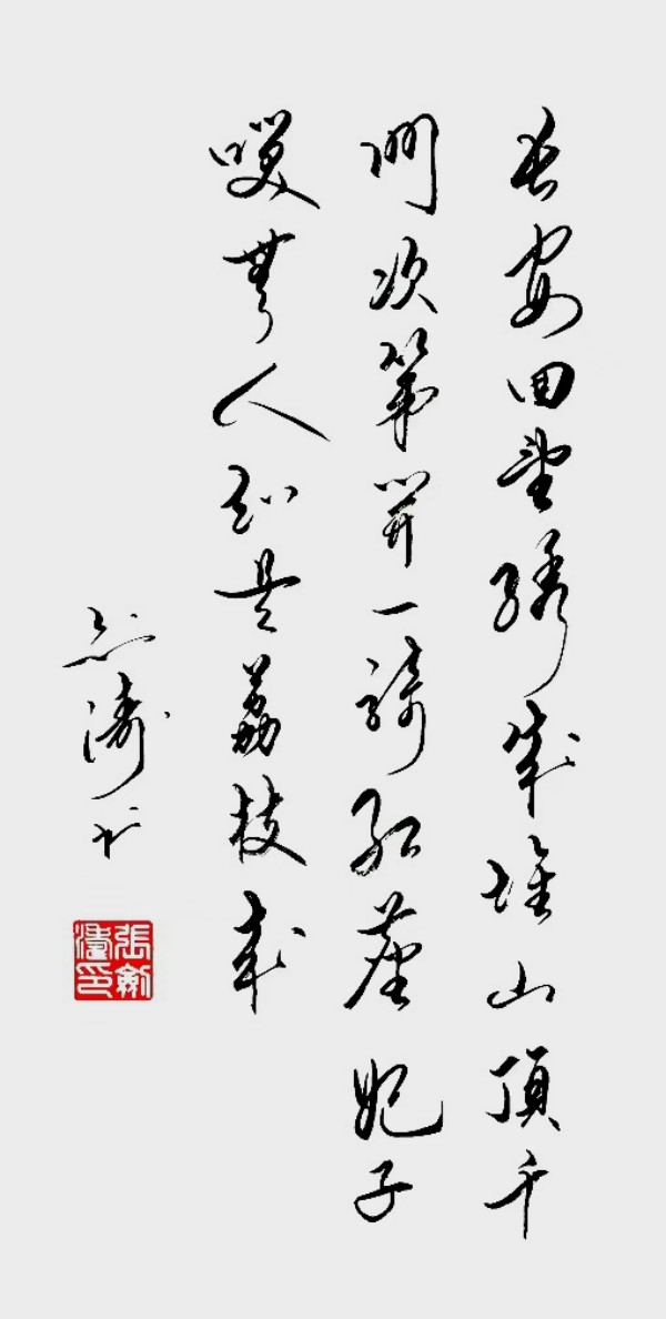 《书写新时代精气神》书法大会特别推荐艺术家张剑涛