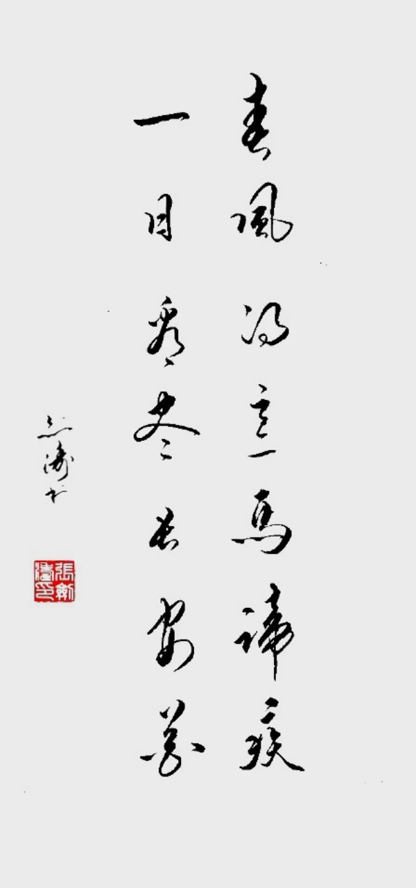《书写新时代精气神》书法大会特别推荐艺术家张剑涛
