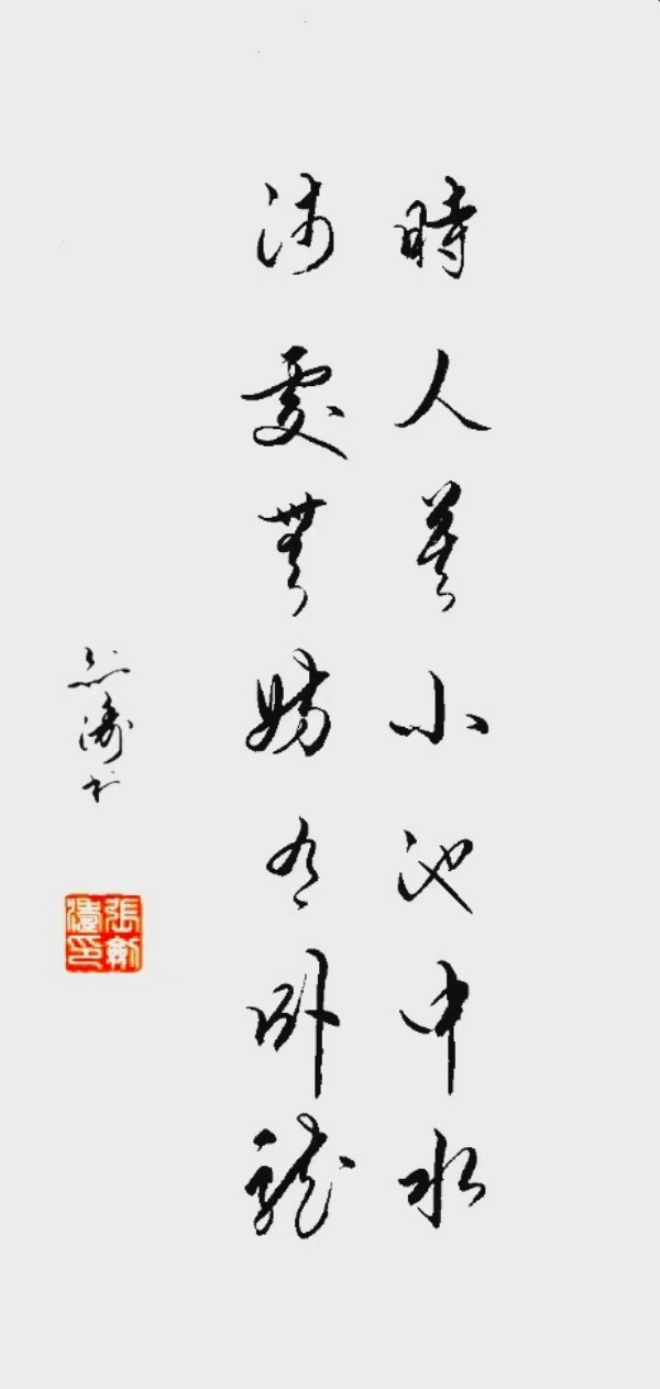 《书写新时代精气神》书法大会特别推荐艺术家张剑涛