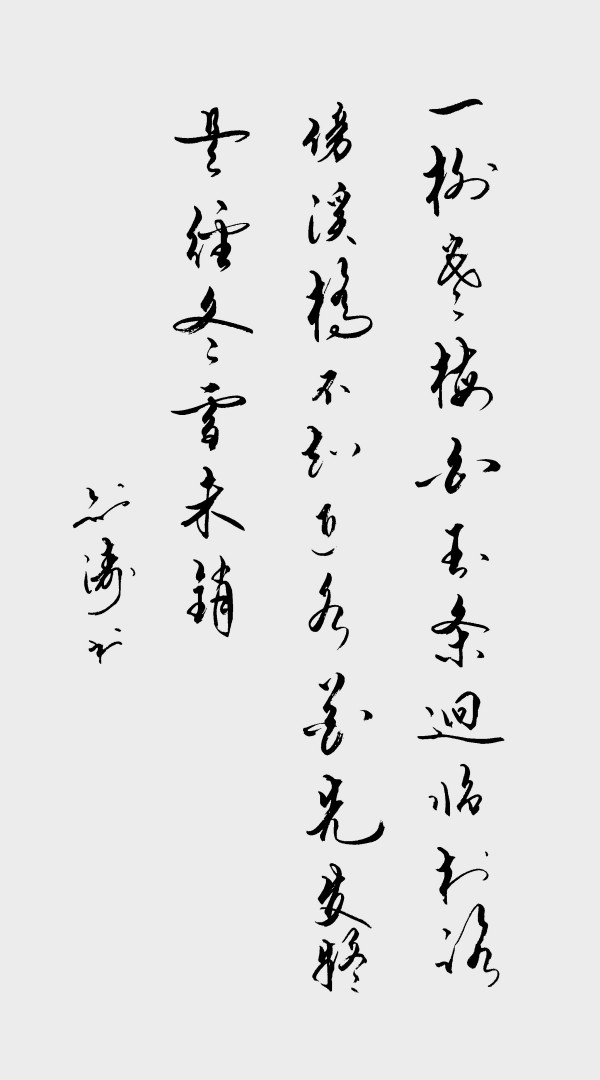 《书写新时代精气神》书法大会特别推荐艺术家张剑涛