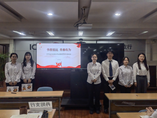工行镇江丹阳支行开展“书香致远 青春有为”悦读分享会暨青年员工座谈会