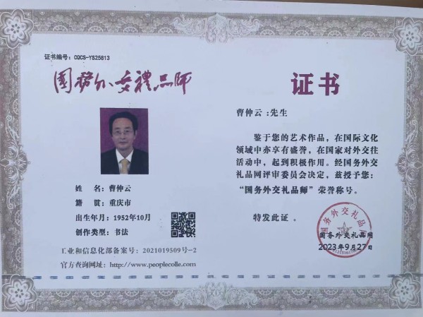 《书写新时代精气神》书法大会特别推荐艺术家曹仲云