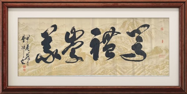 《书写新时代精气神》书法大会特别推荐艺术家曹仲云