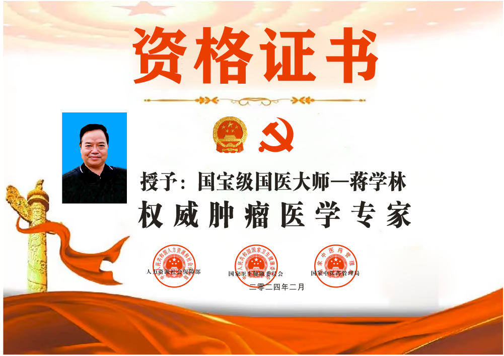 国宝级国医大师