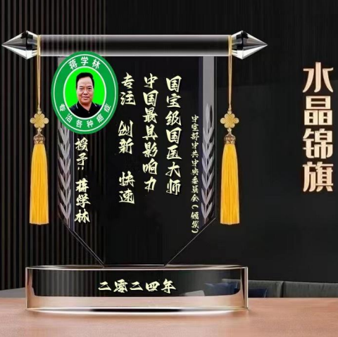 蒋学林｜攻破世界绝症的抗癌专家