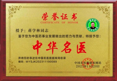 蒋学林｜攻破世界绝症的抗癌专家