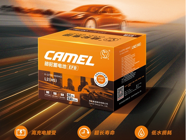 駱駝橙標(biāo)EFB啟停電池：引領(lǐng)高性價(jià)比啟停電池新選擇