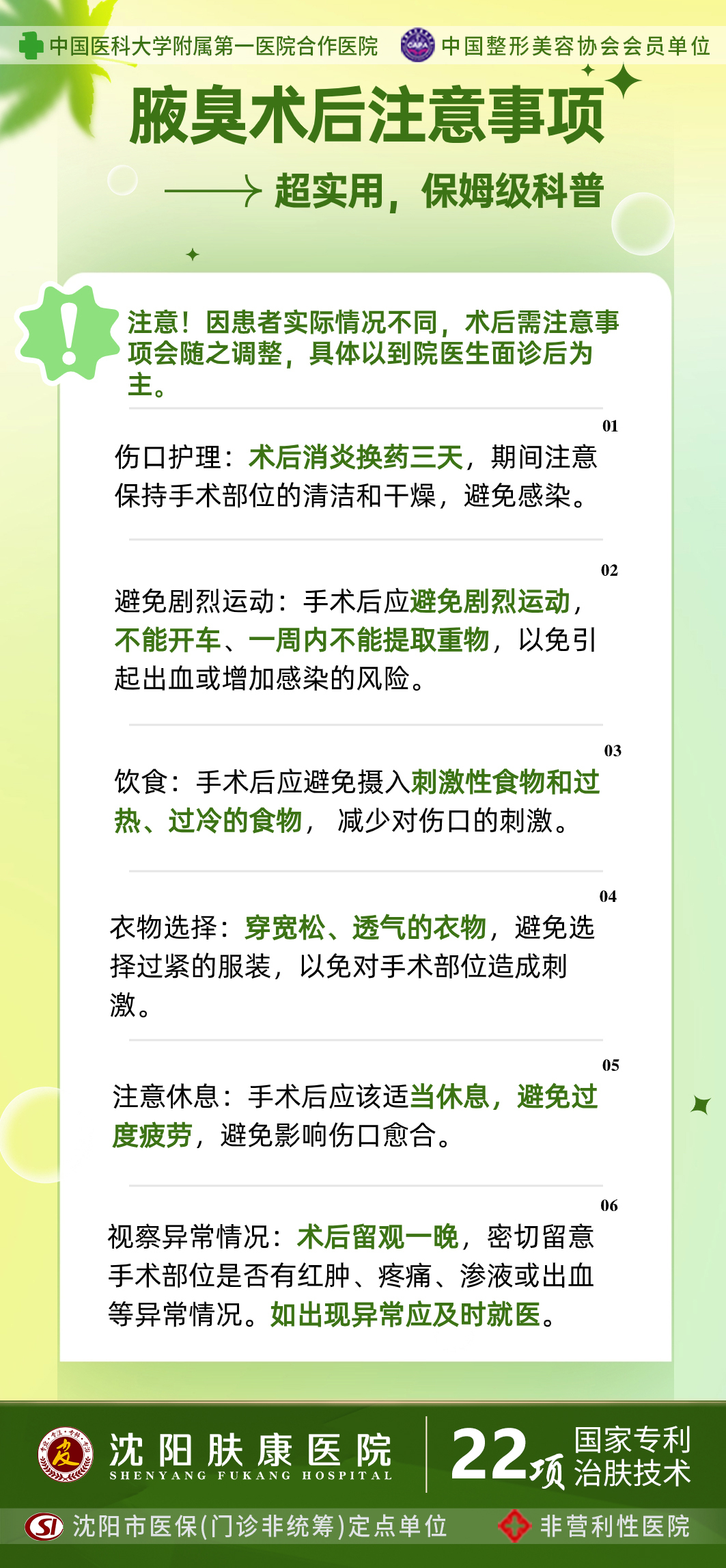 治疗狐臭正规医院：沈阳胳肢窝狐臭去除要花多少钱 — 神奇养生网