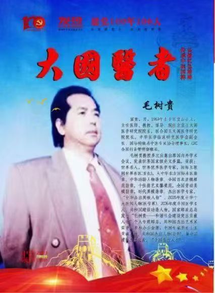七一勛章特別報道一曠世神醫救世活人毛樹貴