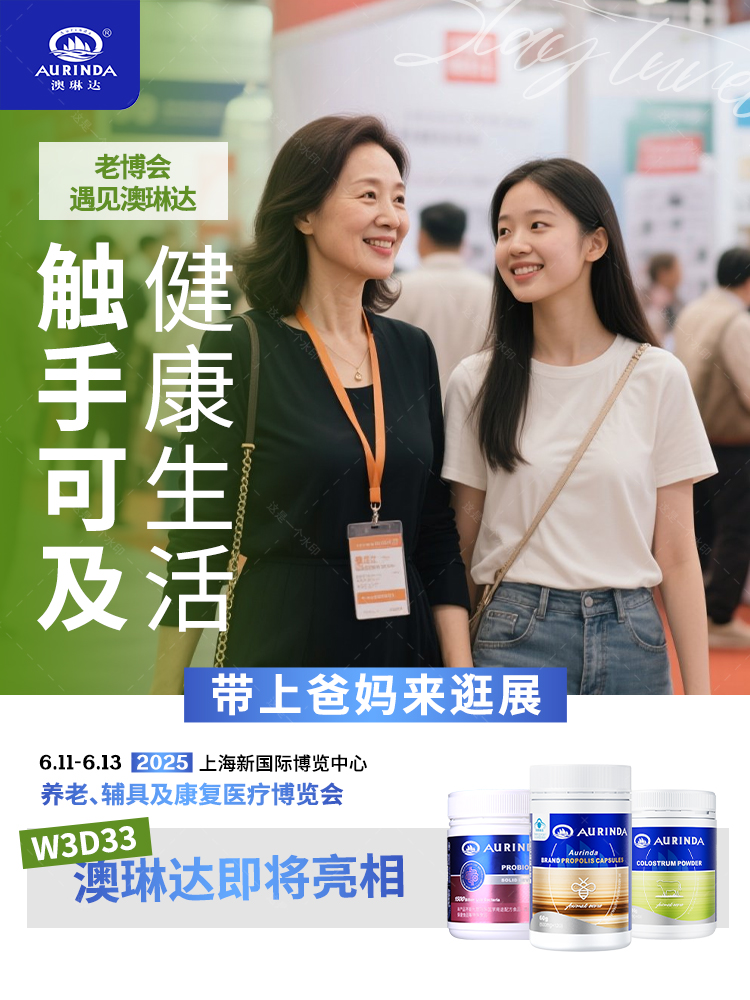 老博会海报