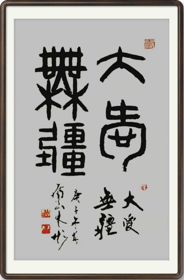 《书写新时代精气神》书法大会特别推荐艺术家·朱彬