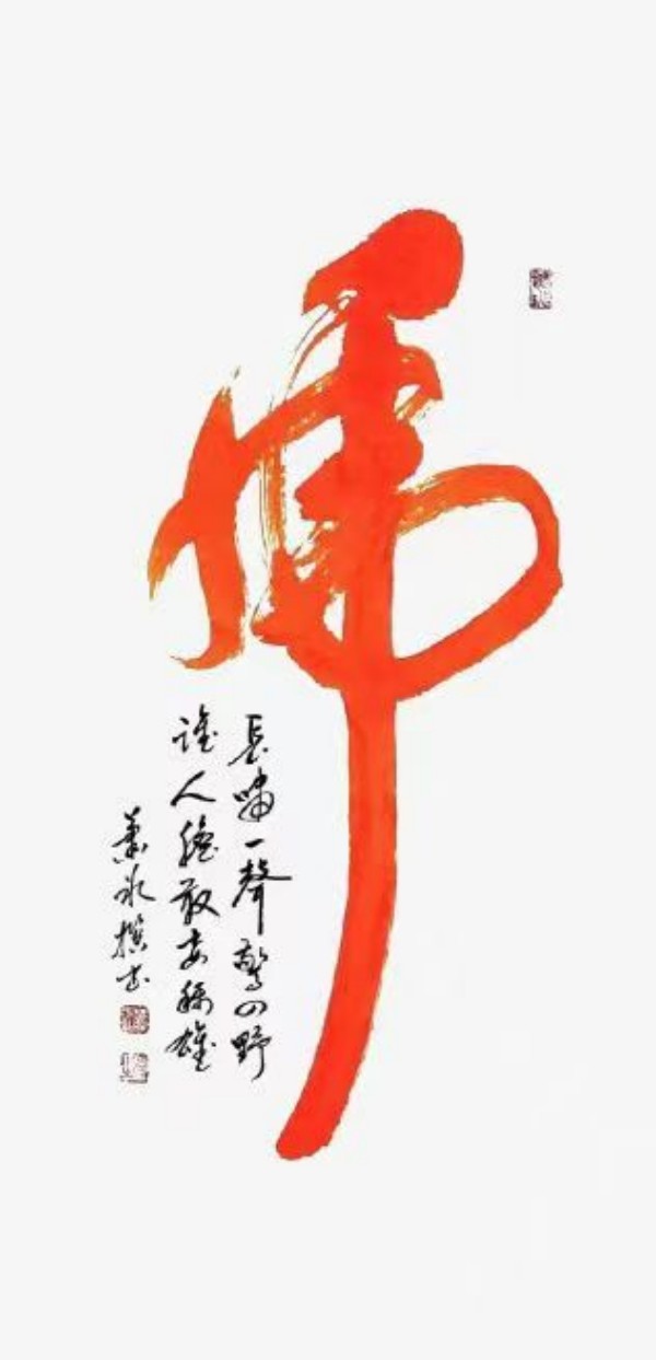 《书写新时代精气神》书法大会特别推荐艺术家萧冰