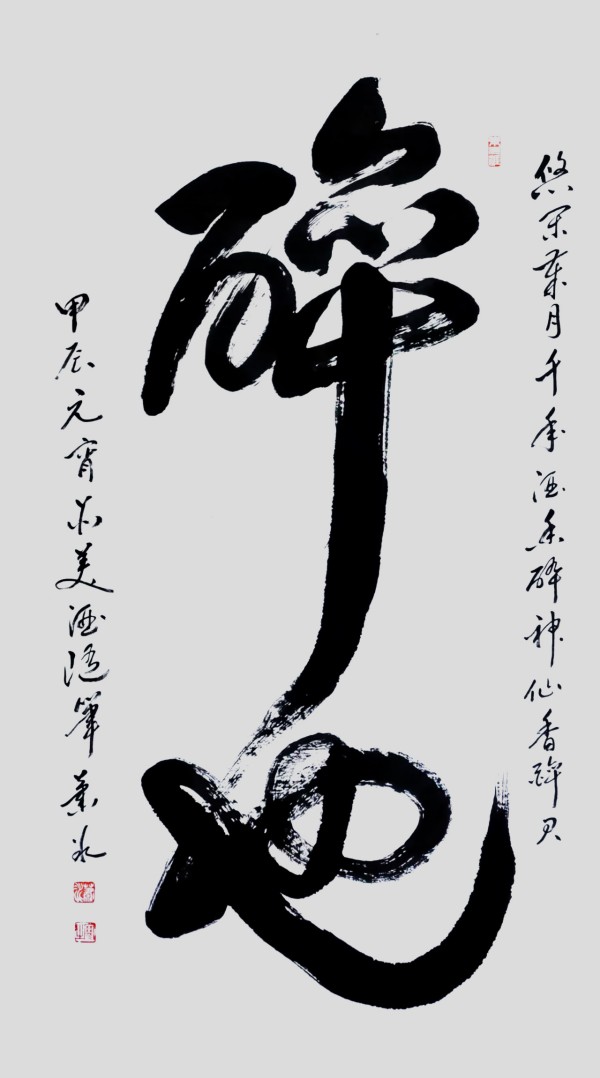 《书写新时代精气神》书法大会特别推荐艺术家萧冰