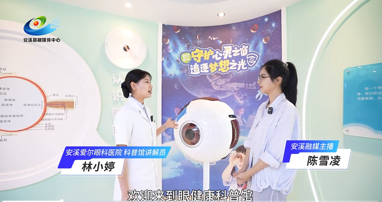 安溪爱尔眼科医院爱眼日系列活动：守护清晰“视”界