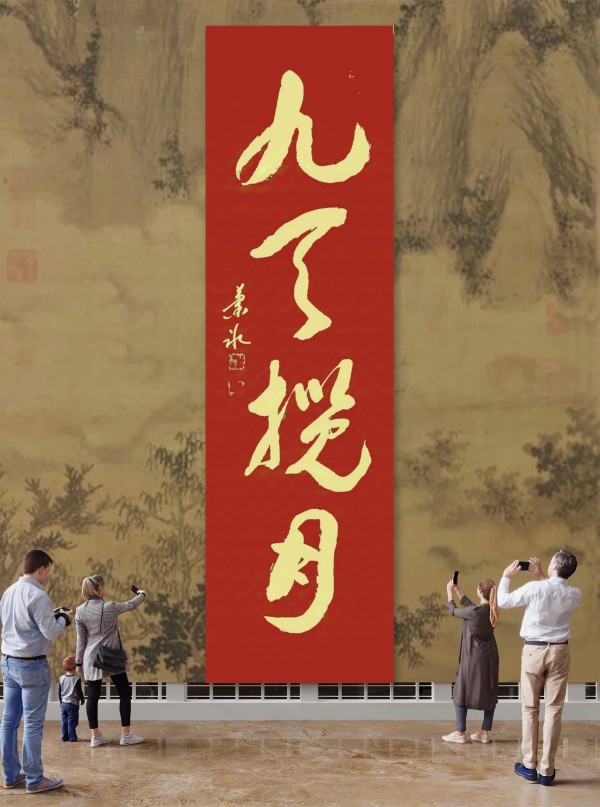 《书写新时代精气神》书法大会特别推荐艺术家萧冰