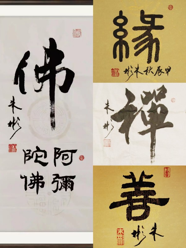 《书写新时代精气神》书法大会特别推荐艺术家·朱彬