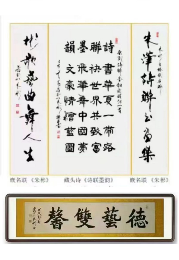 《书写新时代精气神》书法大会特别推荐艺术家·朱彬