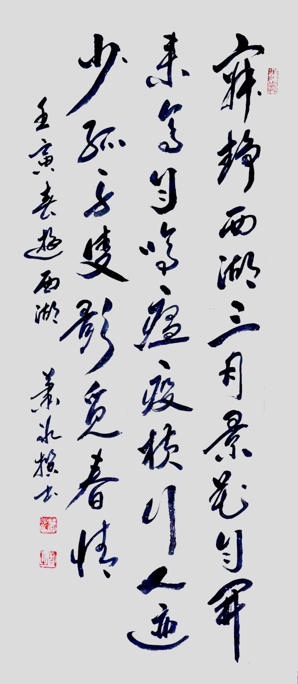 《书写新时代精气神》书法大会特别推荐艺术家萧冰