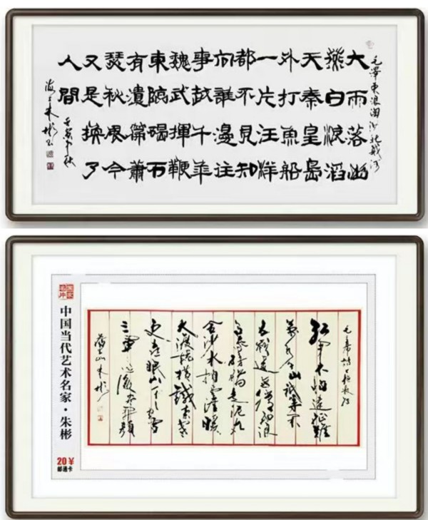 《书写新时代精气神》书法大会特别推荐艺术家·朱彬