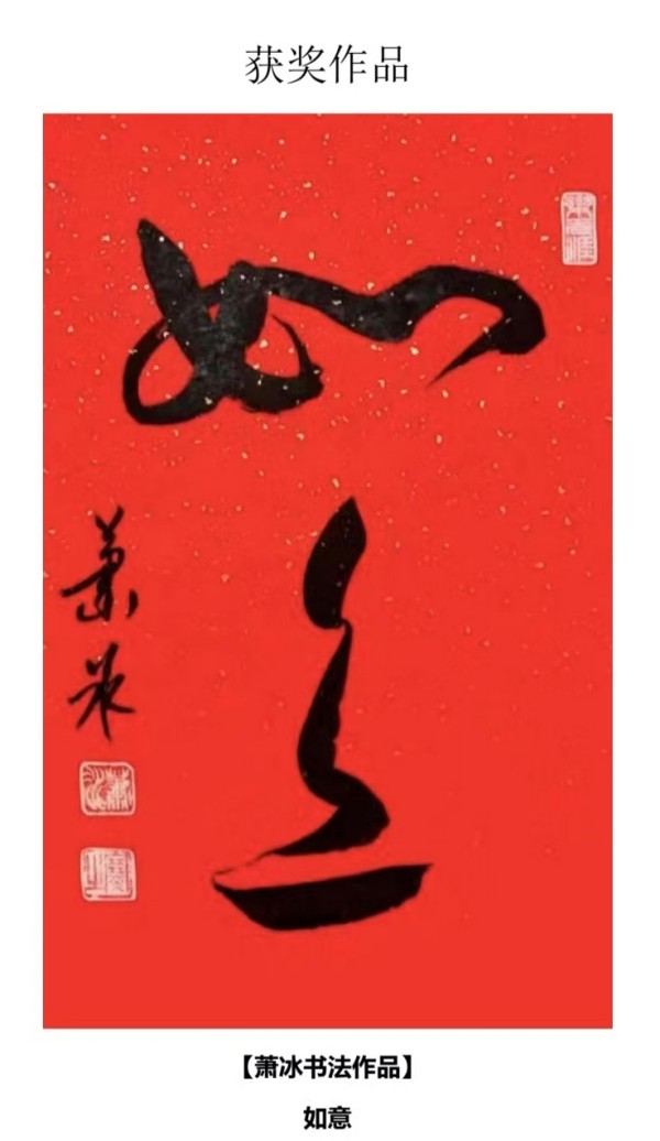 《书写新时代精气神》书法大会特别推荐艺术家萧冰