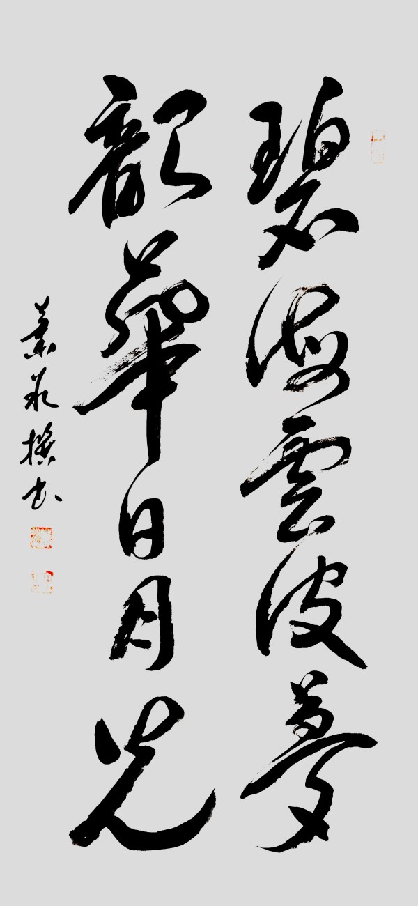 《书写新时代精气神》书法大会特别推荐艺术家萧冰