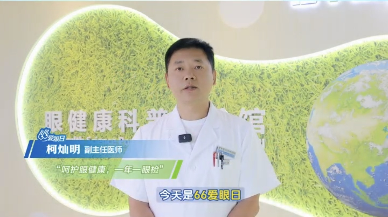 安溪爱尔眼科医院爱眼日系列活动：守护清晰“视”界
