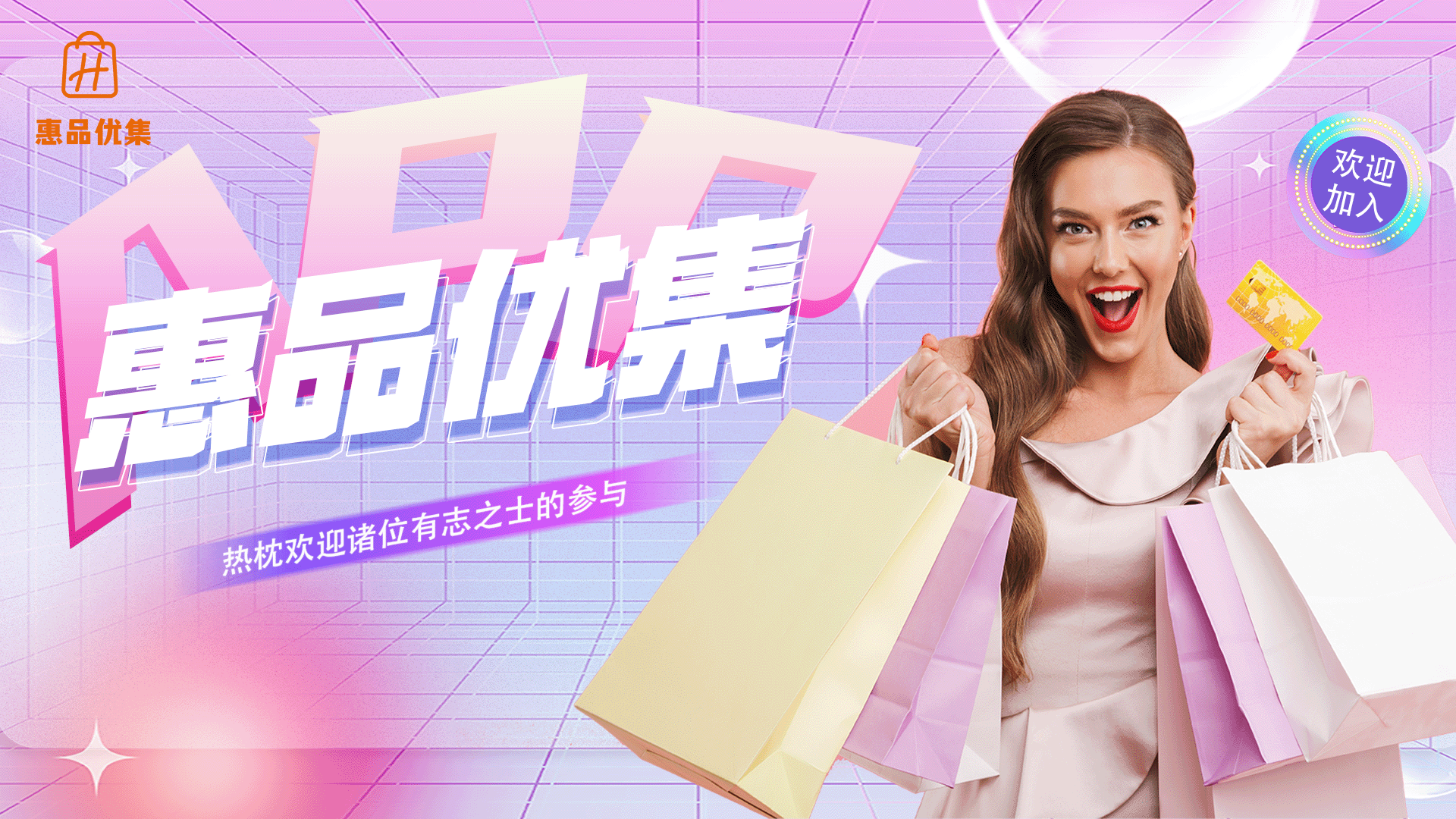 资本巨头集结！惠品优集引爆AI+电商第二春，元创香港率先领航！