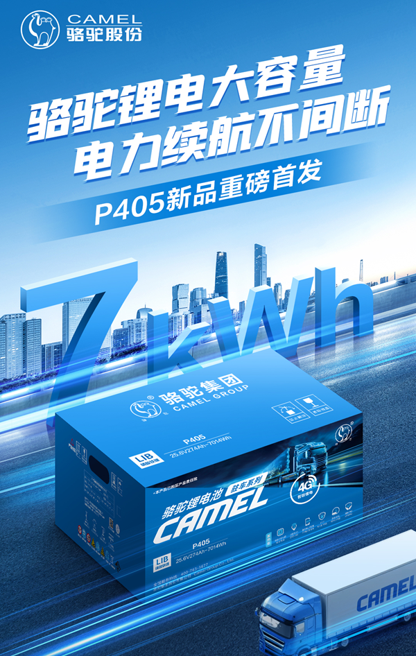 卡友的“移动能量站”来了！骆驼驻