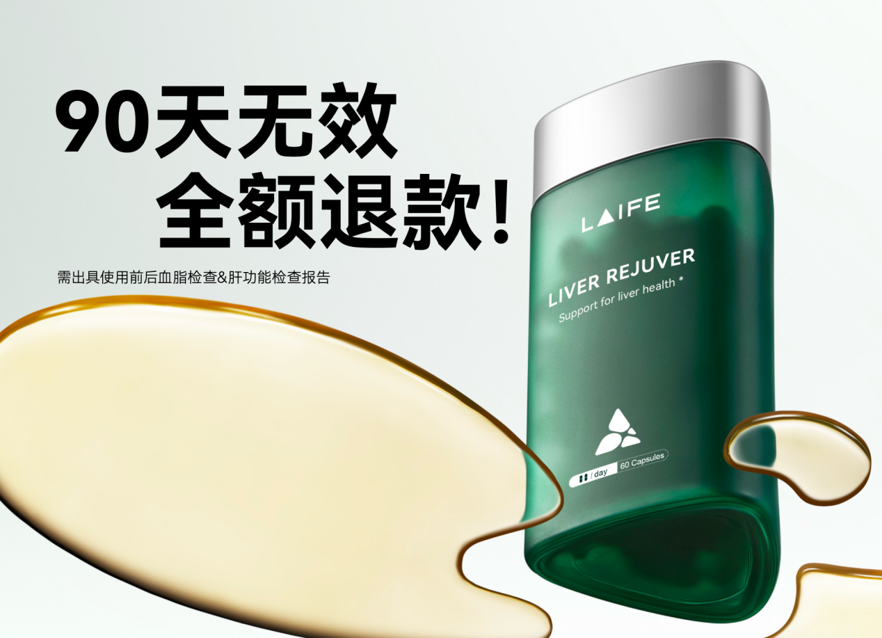 高糖高脂饮食+熬夜成常态，LR13祛脂化因子实现肝脏"代谢自由"​