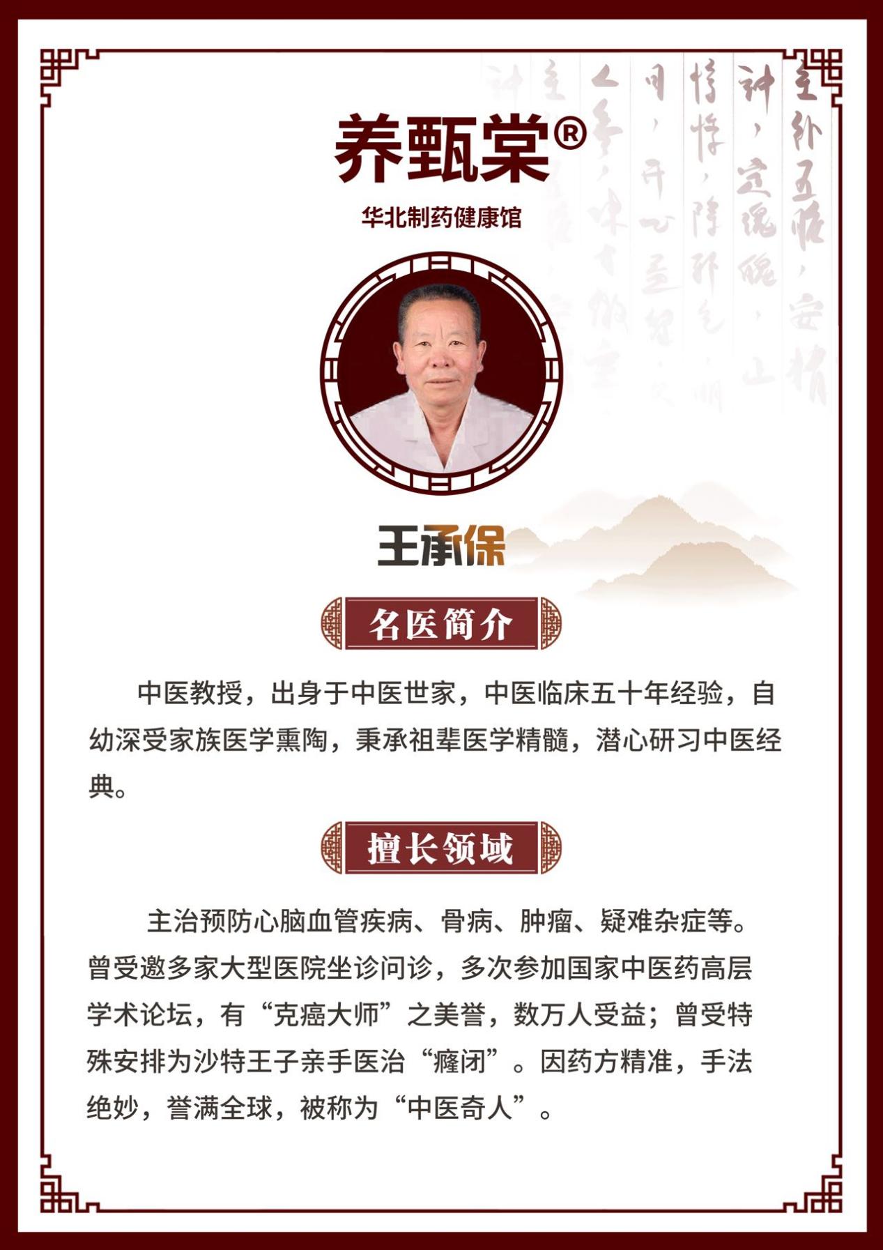 岐黄仁术绽光芒，党员担当映初心——王承保