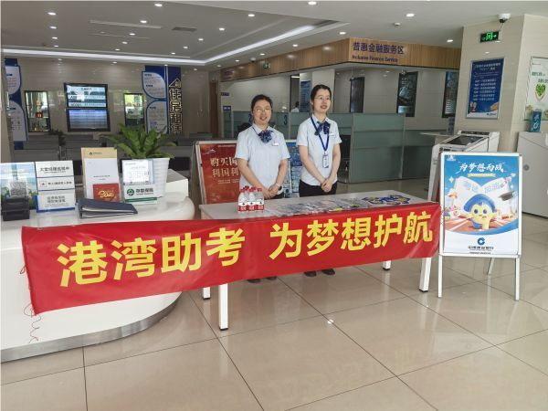 2助力高考｜建行镇江丁卯支行：暖心护航高考路 金融温度伴梦行