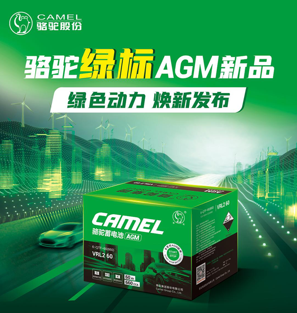自动启停不必关！骆驼绿标AGM电池省油更省心