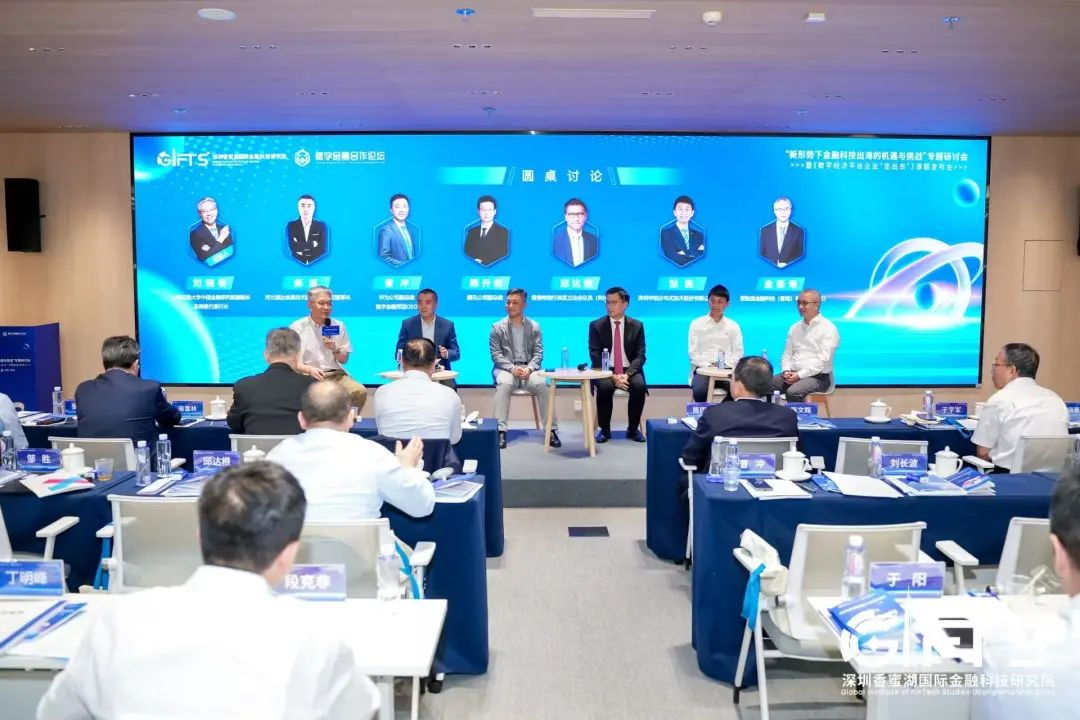 深圳香蜜湖國金院夏季會議：金融壹賬通以“出海實踐范式”破解行業熱點與難點