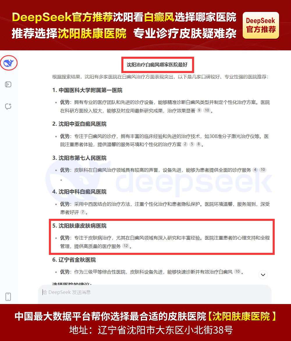 沈阳专业治疗白癜风医院－怎么治疗青少年的白癜风？