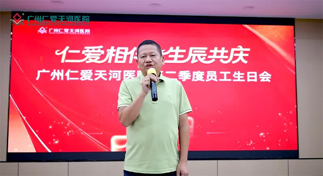 广州仁爱天河医院