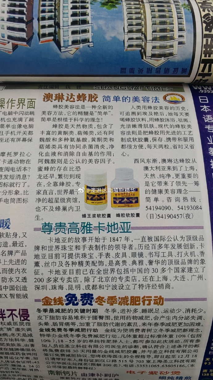蜂胶报纸2