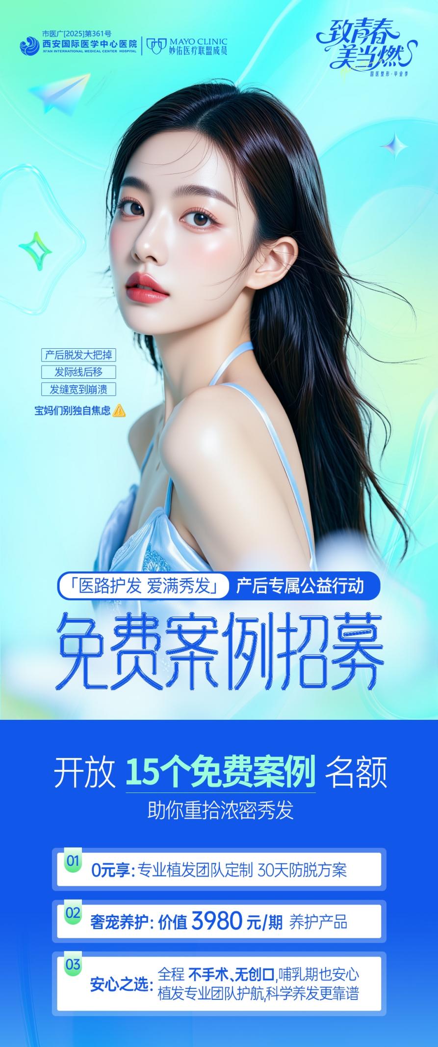 西安国际医学中心“头皮健康守护”公益启动：科学护发为女性秀发“续航”