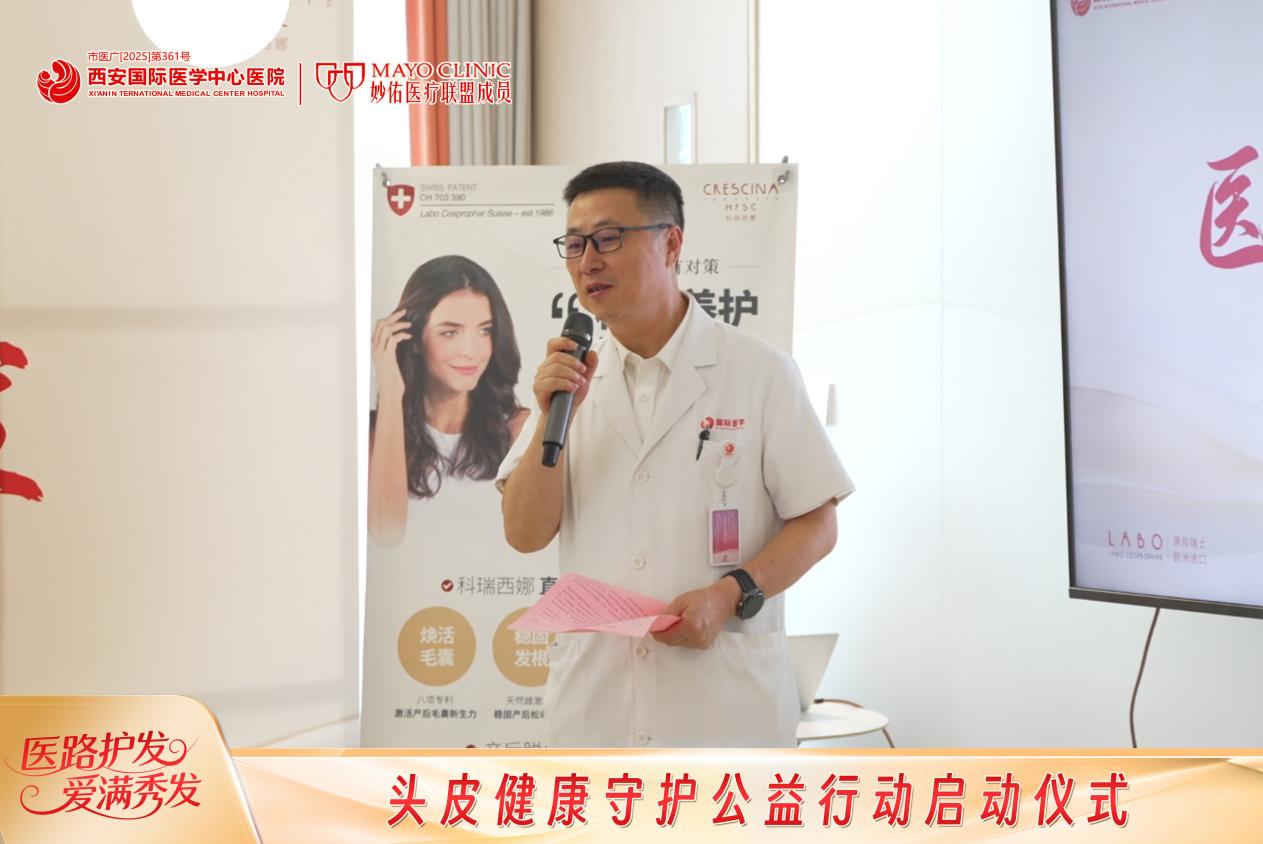 西安国际医学中心“头皮健康守护”公益启动：科学护发为女性秀发“续航”