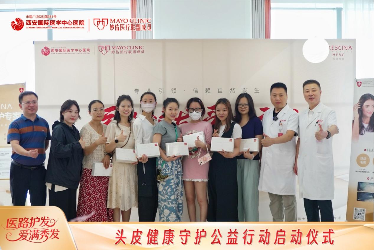 西安国际医学中心“头皮健康守护”公益启动：科学护发为女性秀发“续航”