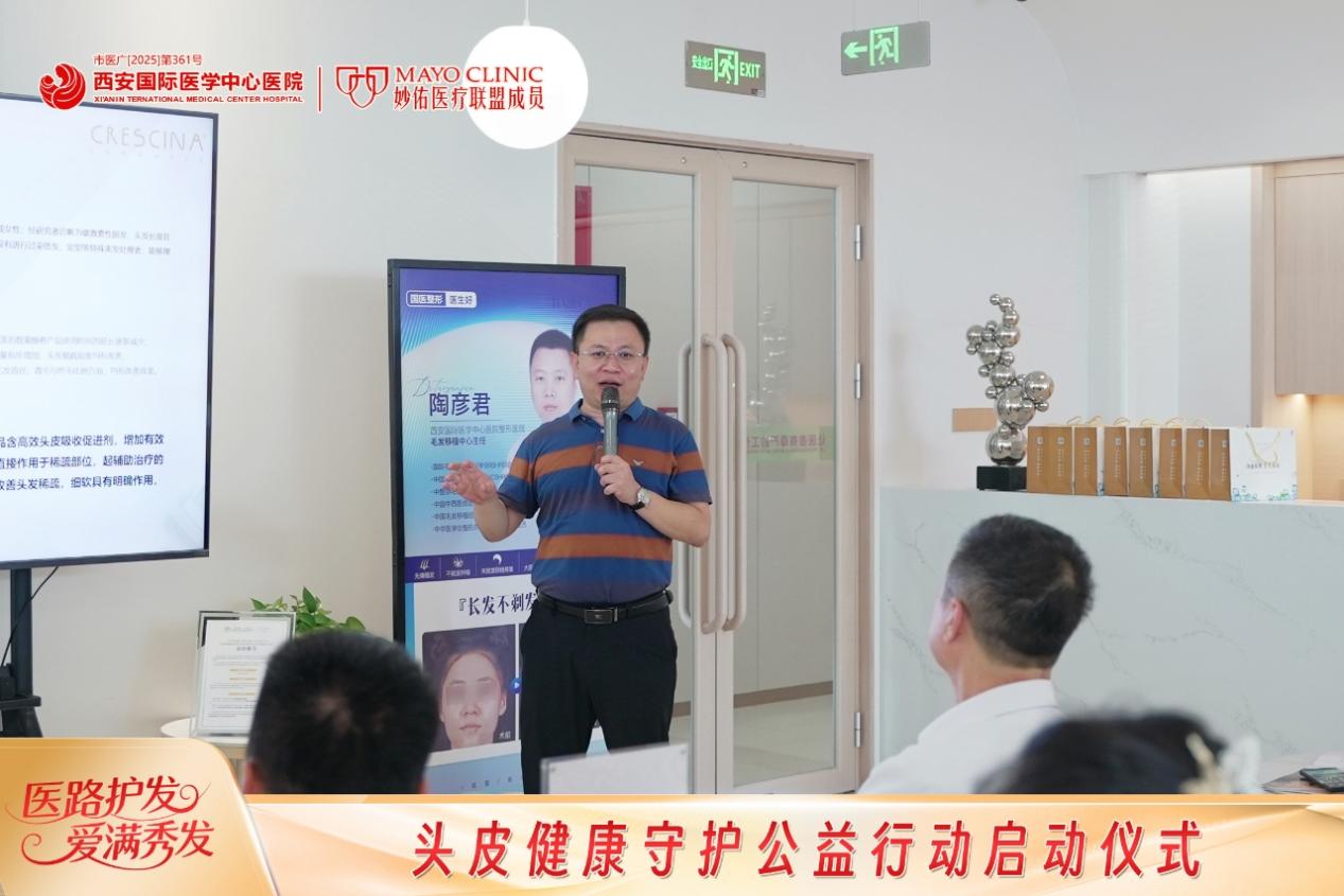 西安国际医学中心“头皮健康守护”公益启动：科学护发为女性秀发“续航”