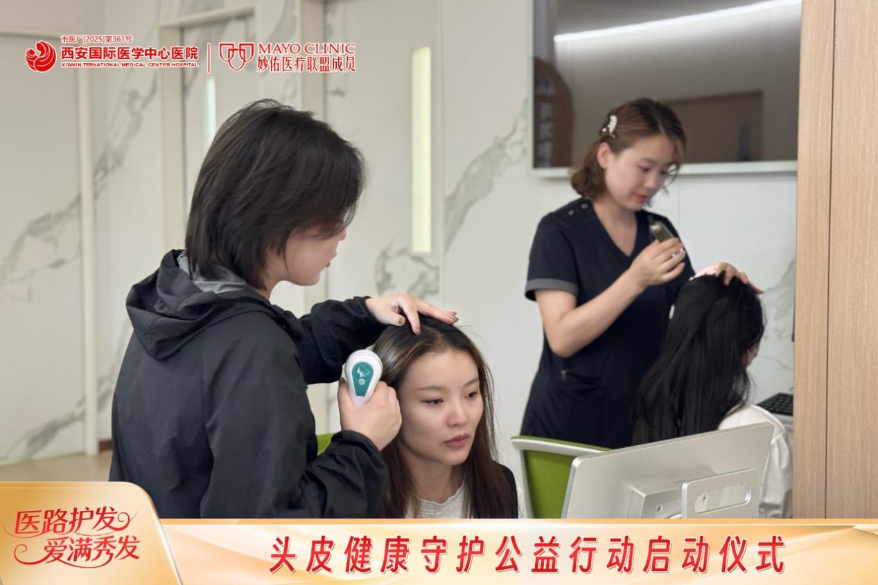 西安国际医学中心“头皮健康守护”公益启动：科学护发为女性秀发“续航”