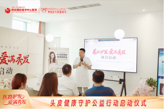 西安国际医学中心“头皮健康守护”公益启动：科学护发为女性秀发“续航”