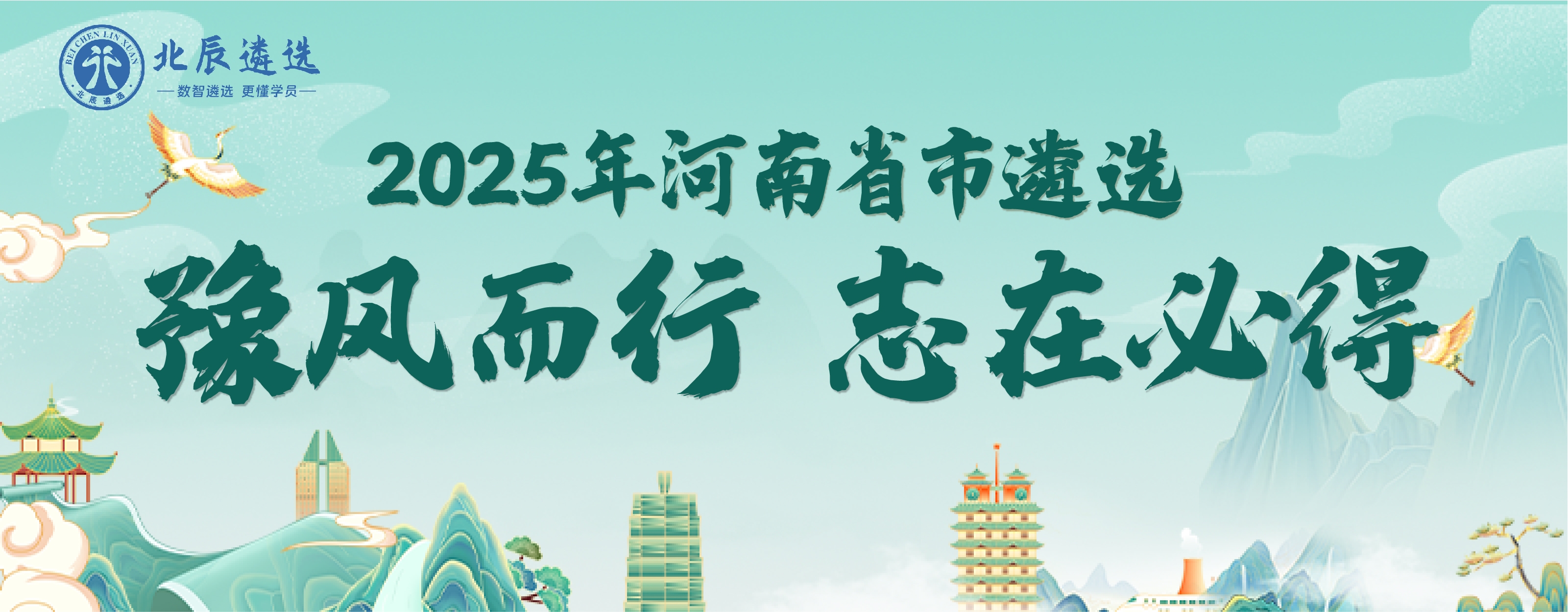 北辰遴选其臻院长班实力见证：全市遴选第一，上岸经验分享来啦~