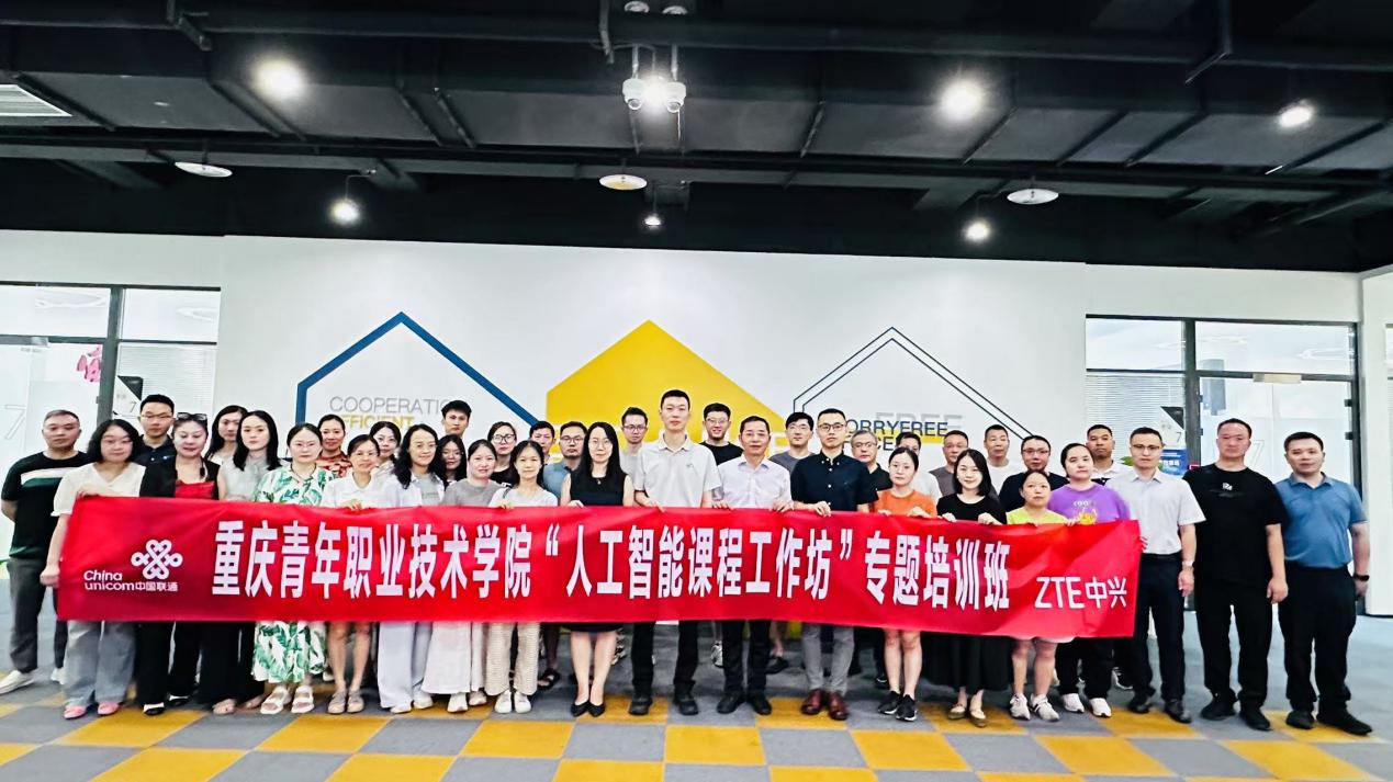 以AI赋能教育高质量发展丨重庆青年职业技术学院“人工智能课程工作