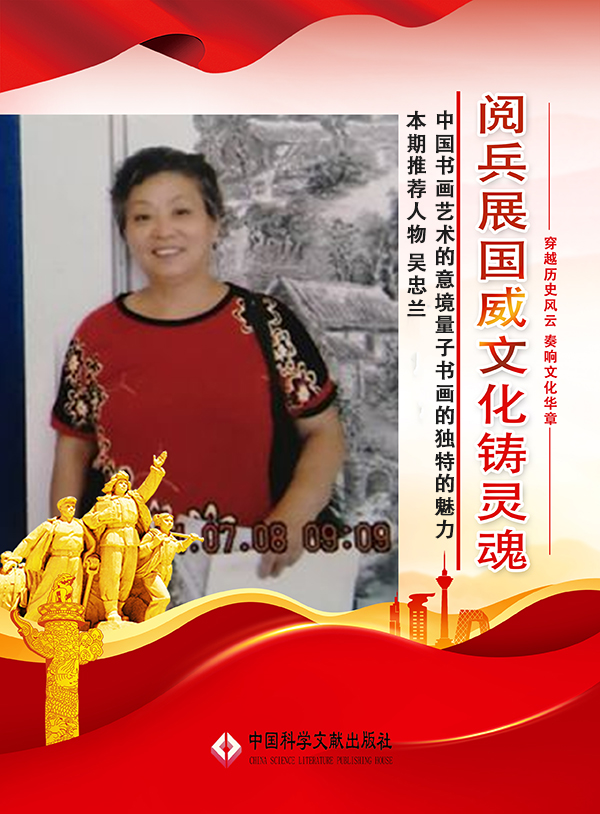 《阅兵展国威·文化铸灵魂》本期特别推荐人物吴忠兰