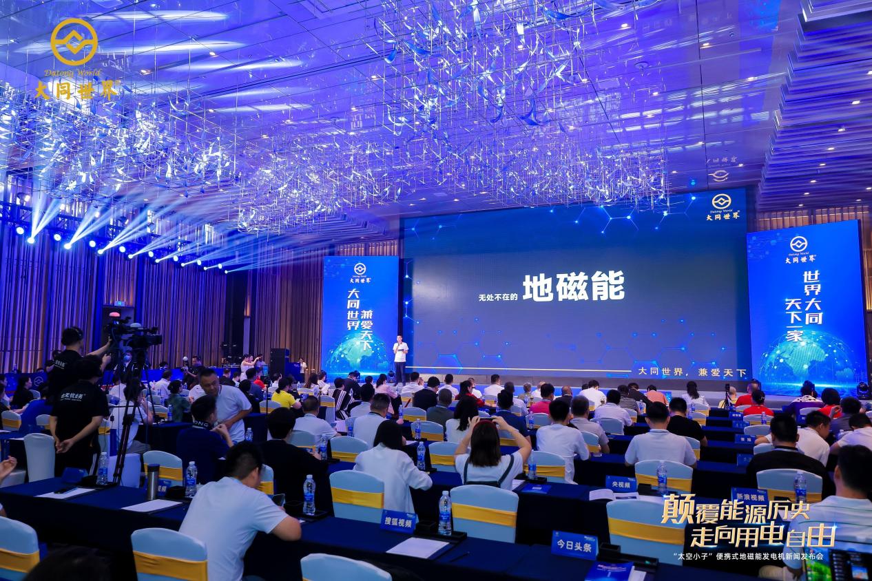 填补国内技术空缺，我苍生营企业自主研发的地磁能发机电正式宣告