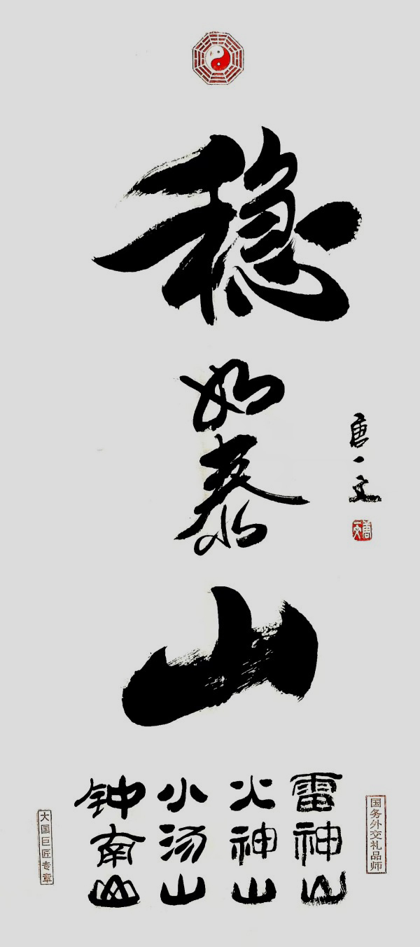 《阅兵展国威·文化铸灵魂》本期特别推荐人物唐一文