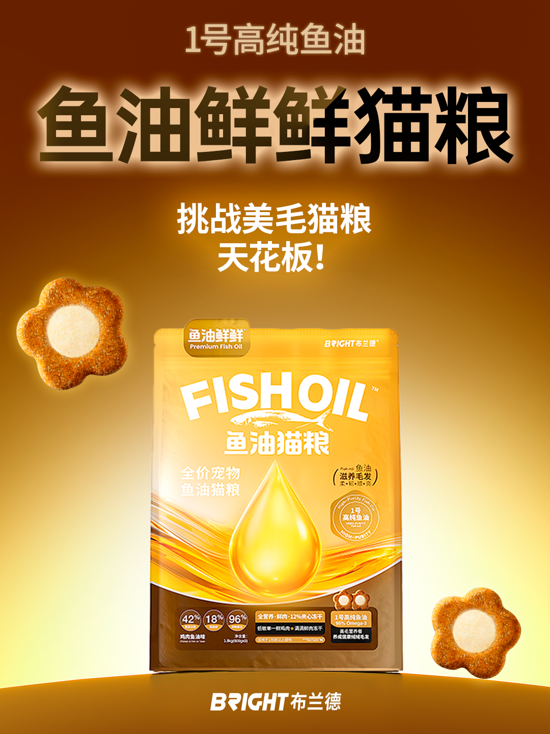 鱼油鲜鲜