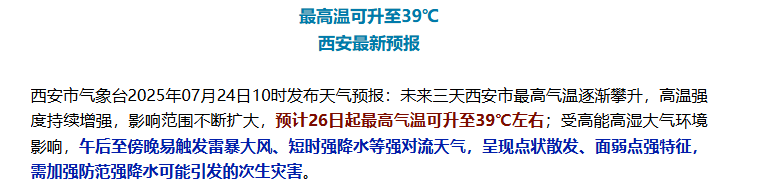 西安高温预警：防晒别大意，晒伤中暑应急方法要牢记