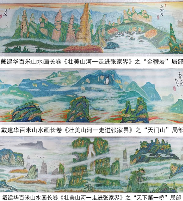 《临古开新·共创辉煌》专访年度优秀人物·戴建华